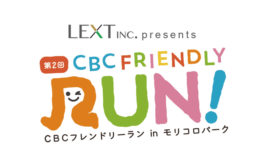 第2回CBCフレンドリーランinモリコロパーク