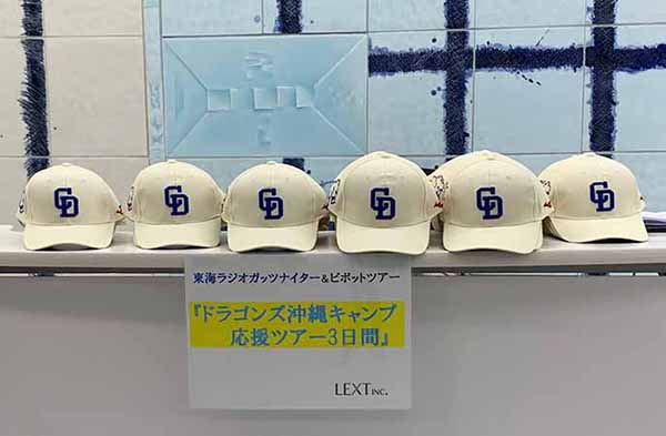 中日ドラゴンズ沖縄キャンプ応援ツアーレポート