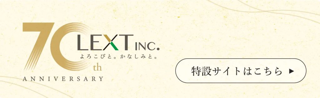 創立70周年記念 特設サイトはこちら
