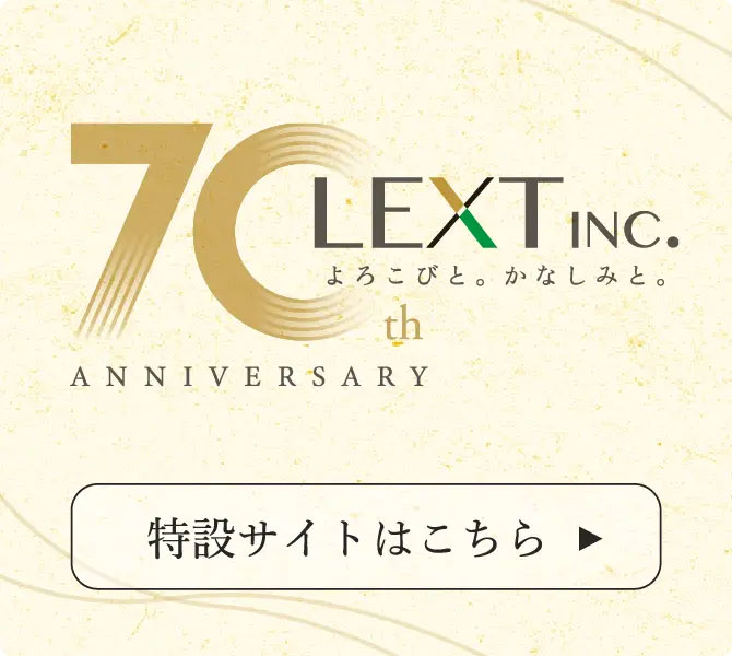 創立70周年記念 特設サイトはこちら